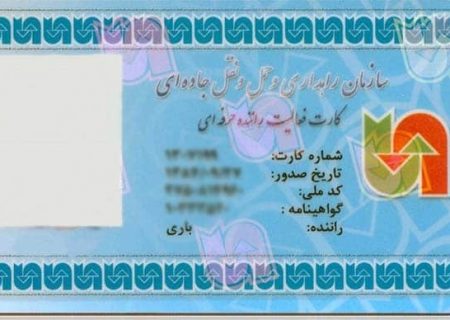 تمدید ۳۹۴۲ کارت هوشمند رانندگان حمل و نقل کالا در بوشهر