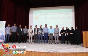 اولین سمینار مالیات شناسی در دشتستان