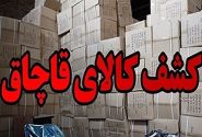 محموله میلیاردی ابزار آلات قاچاق در دشتستان توقیف شد