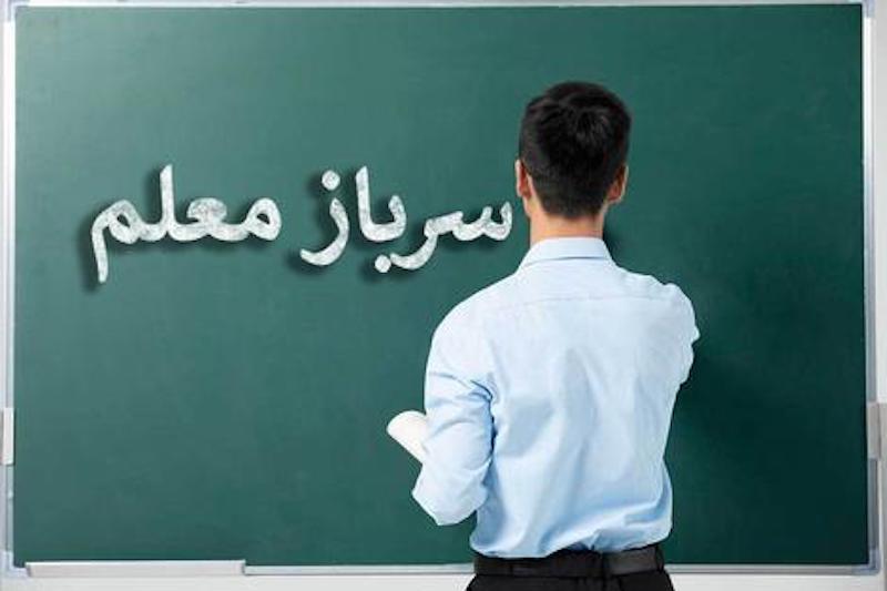 به‌کارگیری ۹۵ سرباز معلم در آموزش و پرورش استان بوشهر