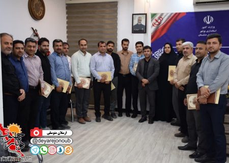 آئین تقدیر از دهیاران بخش مرکزی دشتستان برگزار شد