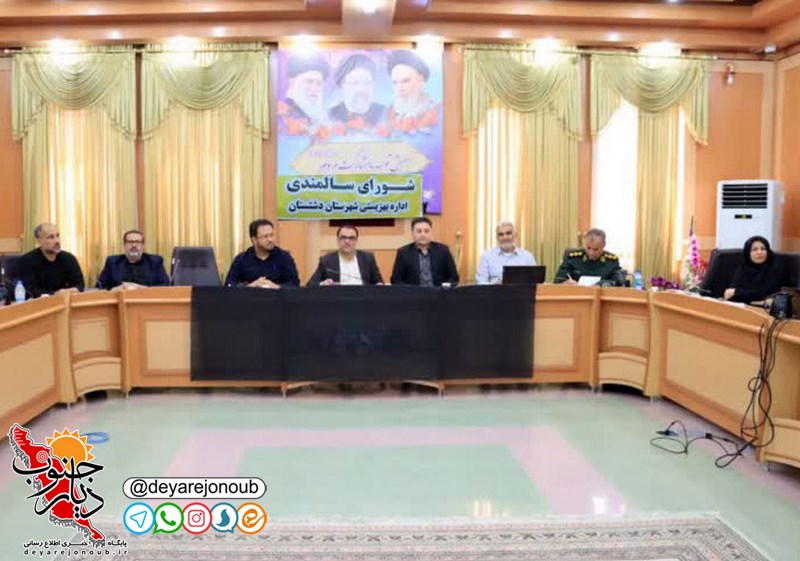 اولین جلسه شورای سالمندی در دشتستان برگزار شد