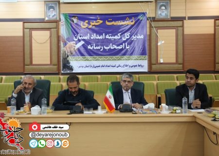 تحویل ۷۶۰ واحد مسکونی به مددجویان بوشهری/‌ ۸ درصد جمعیت استان تحت پوشش کمیته امداد هستند