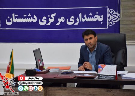 جلسه بخشدار مرکزی دشتستان با دهیاران به مناسبت آغاز سال تحصیلی و هفته دفاع مقدس برگزار شد