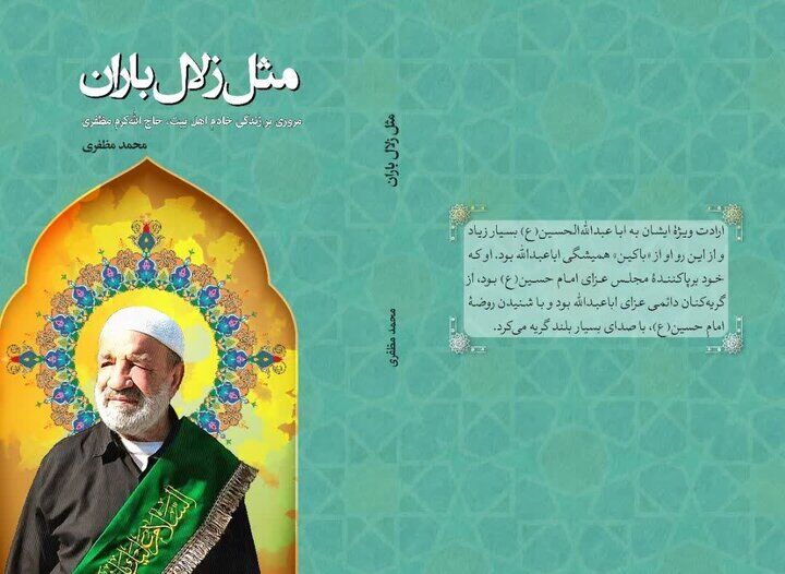 کتاب “مثل زلال باران” در گناوه رونمایی شد