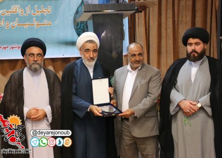 همایش «یاوران وقف» در بوشهر برگزار شد