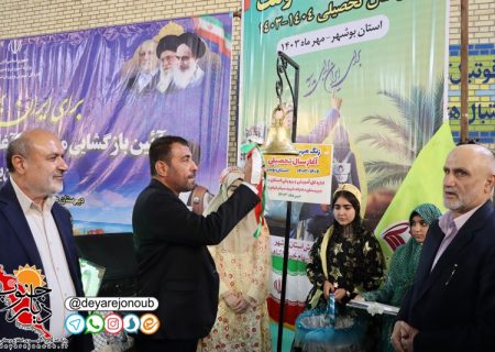 زنگ مهر و مقاومت در مدارس استان بوشهر نواخته شد