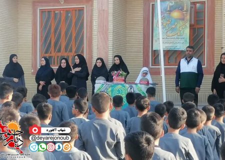 زنگ مهر رضوی در مدارس بخش شُنبه و طسوج نواخته شد