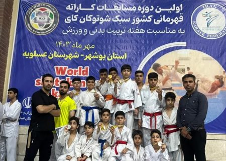 کاراته‌کاران بوشهری موفق به کسب ۱۲ نشان کشوری شدند