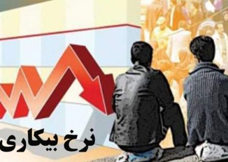 نرخ بیکاری در استان بوشهر کاهشی شد