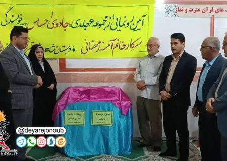 آیین رونمایی از مجموعه شش‌جلدی «جادوی احساس» در شبانکاره برگزار شد