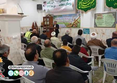 همایش ترویجی و تکریمی زکات در روستای دهقاید دشتستان برگزار شد