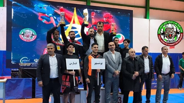 بوشهر فاتح مسابقات قهرمانی فول کونگ فو کشور شد
