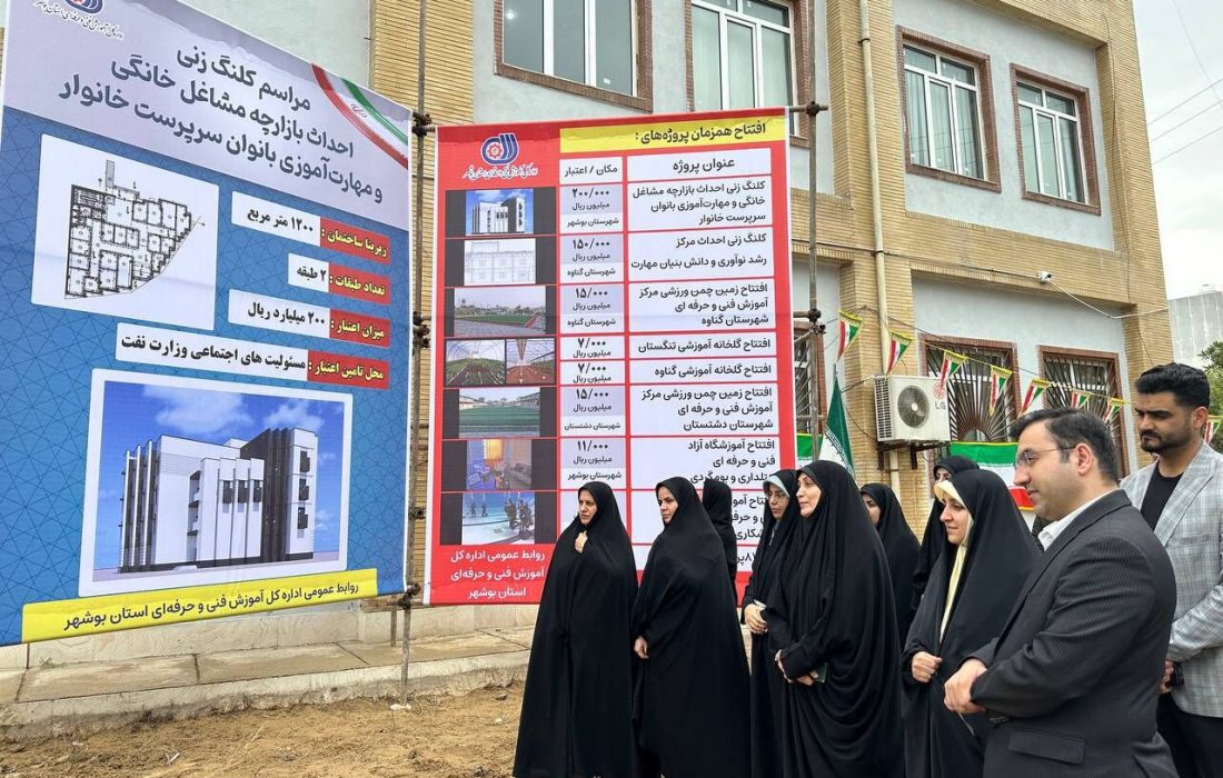 ساخت بازارچه مشاغل خانگی بانوان سرپرست خانوار بوشهر آغاز شد