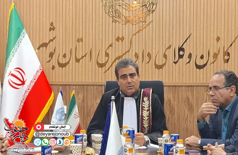 فعالیت ۹۷۵ وکیل پایه یک در استان/ برگزاری جشنواره ملی قلم وکلا در بوشهر