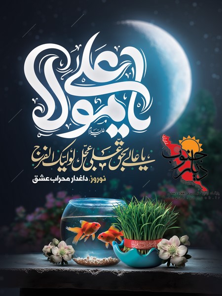 حلول سال نو و نوروز ۱۴۰۴ با عطر و بوی شب قدر