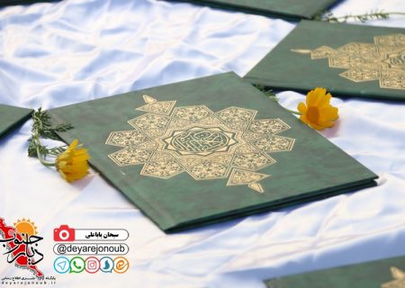 برگزاری محفل انس با قرآن کریم در ستاد عتبات عالیات شهرستان دشتستان