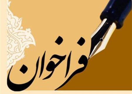 فراخوان تأسیس مرکز آموزش‌های تخصصی کوتاه‌مدت در بوشهر