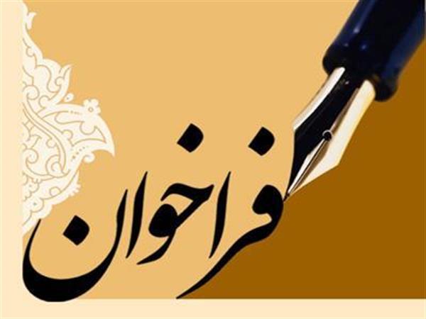 فراخوان تأسیس مرکز آموزش‌های تخصصی کوتاه‌مدت در بوشهر