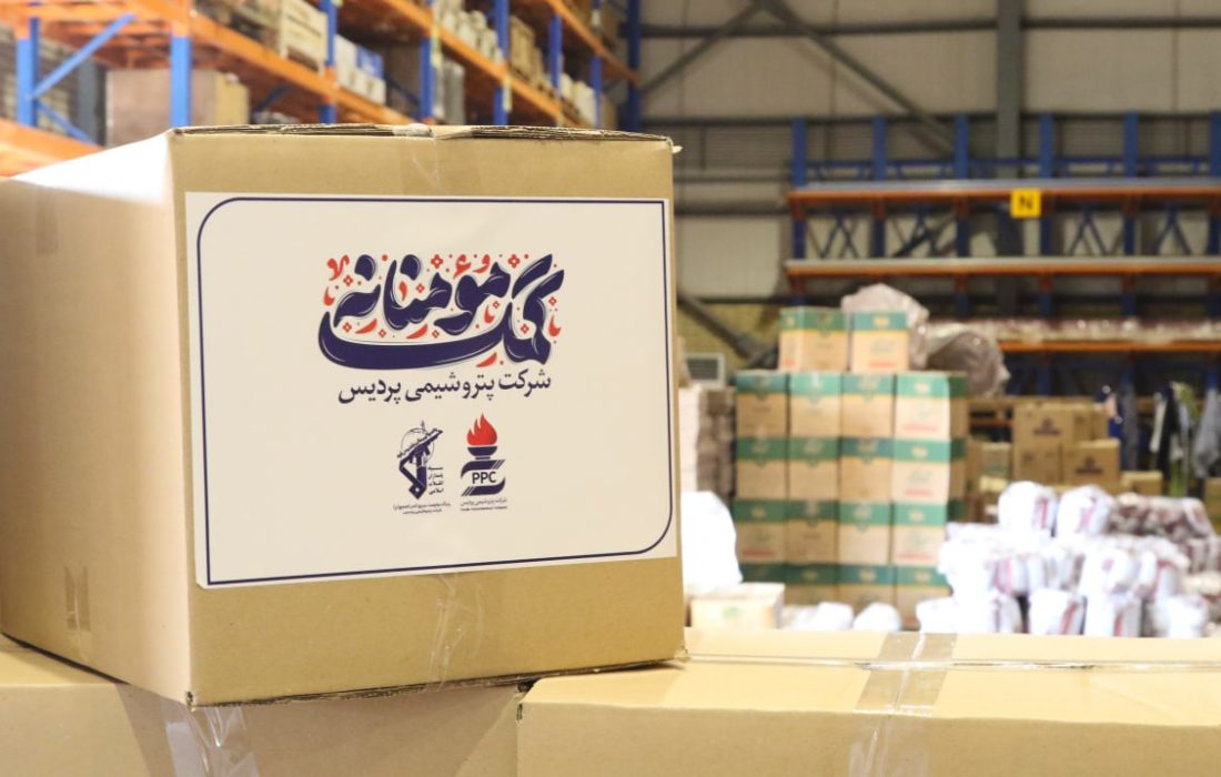 کمک مومنانه پتروشیمی پردیس در ماه مبارک رمضان/ توزیع ۱۵۰۰ بسته معیشتی در آستانه نوروز