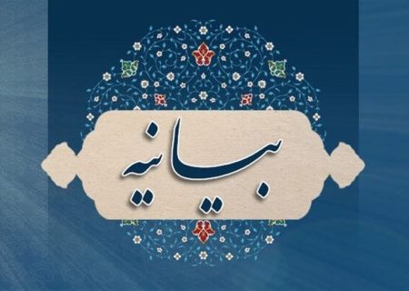 بیانیه جبهه شریان استان بوشهر در محکومیت تجاوز جنایت‌کارانه رژیم صهیونیستی به خاک ایران