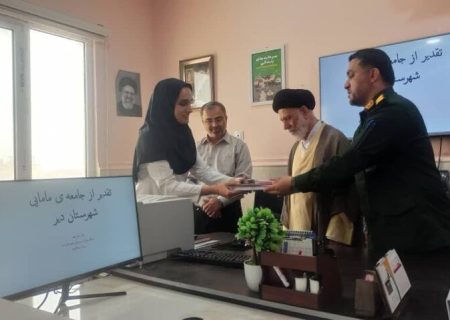 ماماهای شهرستان دیر تجلیل شدند
