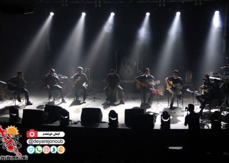 شبی با موسیقی در برازجان برگزار شد(تصاویر اختصاصی+فیلم)