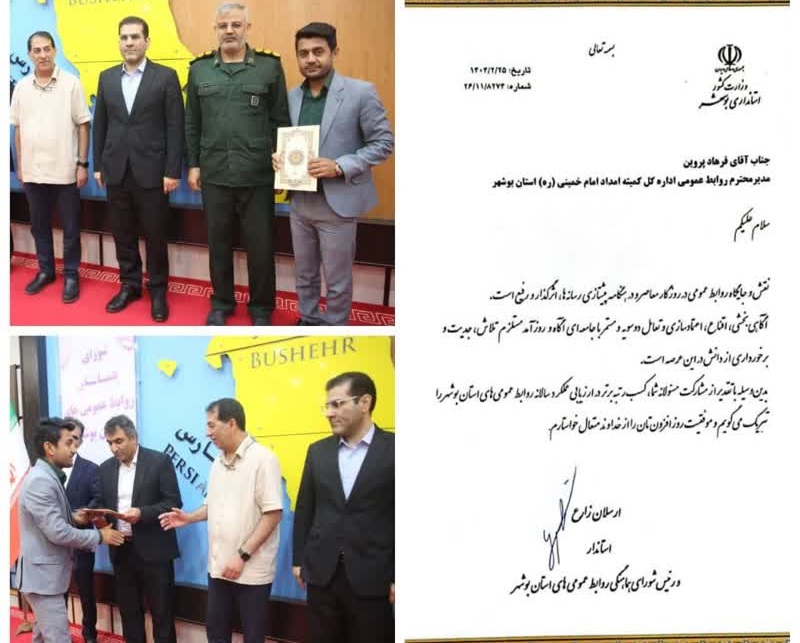 روابط عمومی کمیته امداد استان بوشهر حائز رتبه برتر شد