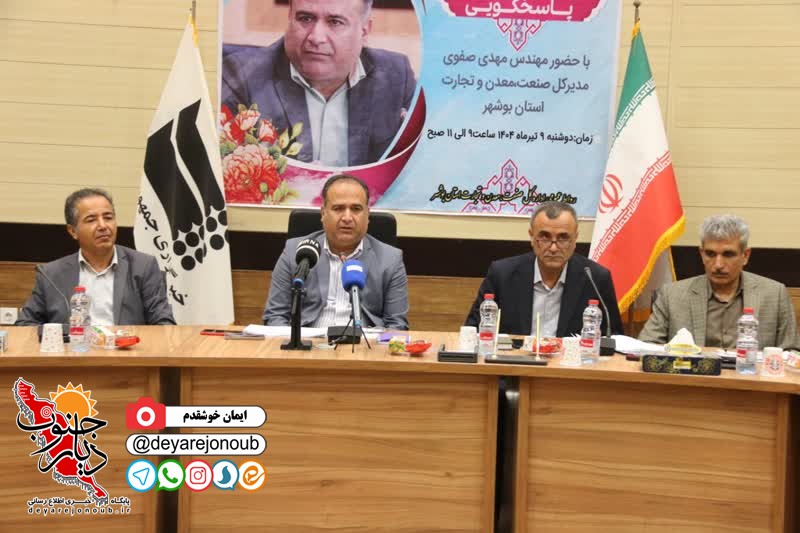احیای ۷ واحد صنعتی راکد در استان بوشهر/ صدور ۱۲ پروانه بهره برداری در سالجاری