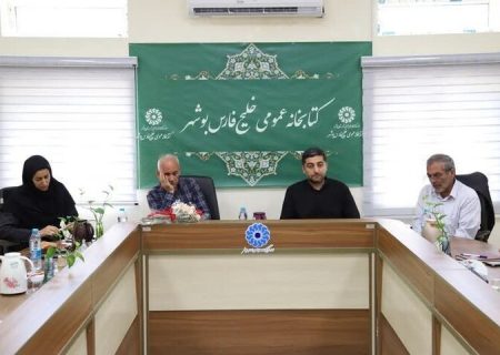 انجمن نویسندگان کودک و نوجوان استان بوشهر آغاز به‌کار کرد