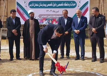 احداث ۲ درمانگاه تخصصی تأمین اجتماعی در استان بوشهر