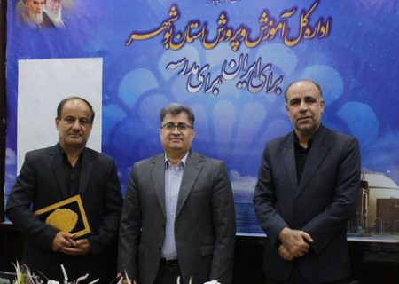 انتصاب جدید در آموزش‌وپرورش استان بوشهر