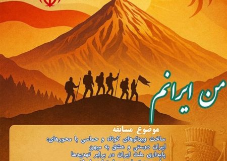 مسابقه‌ فرهنگی «من ایرانم» در بوشهر برگزار می‌شود