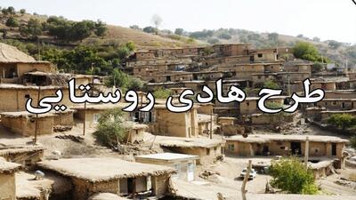 تصویب بازنگری طرح هادی ۱۹ روستای استان بوشهر