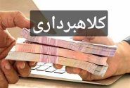 بانک مرکزی: تبلیغات پرداخت وام در فضای مجازی کلاهبرداری است