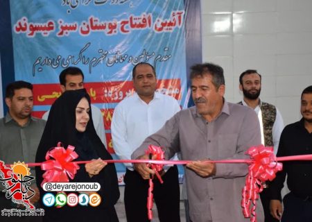 بوستان سبز روستای عیسوند افتتاح شد