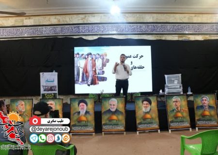 رویداد قیام شهرستان دشتستان برگزار شد