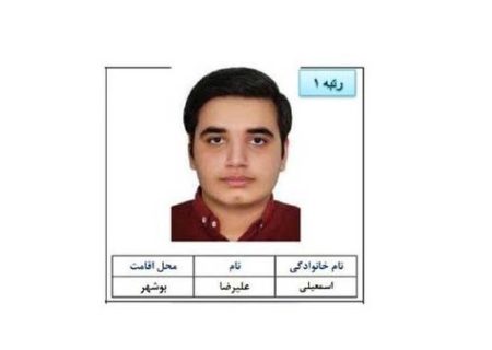 رتبه اول کنکور زبان به دانش‌آموز بوشهری رسید
