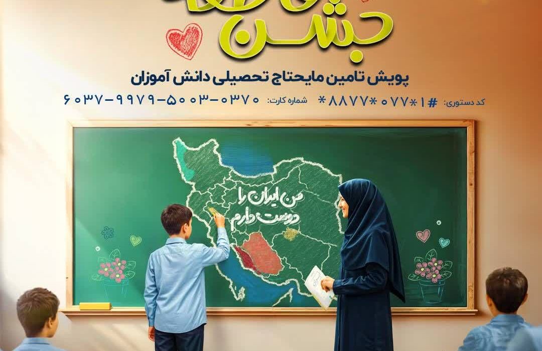 پویش مشق همدل در بوشهر اجرا می شود
