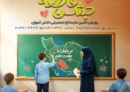 پویش مشق همدل در بوشهر اجرا می شود