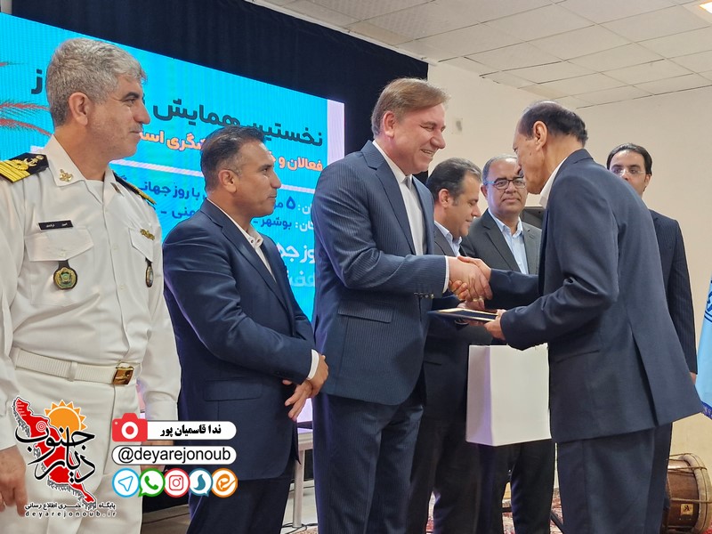 نخستین همایش تجلیل از فعالان و خادمان گردشگری استان بوشهر