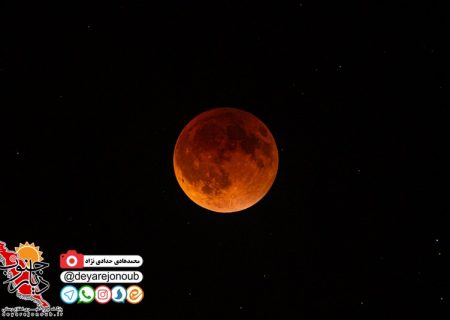 ماه خونین در آسمان فارس