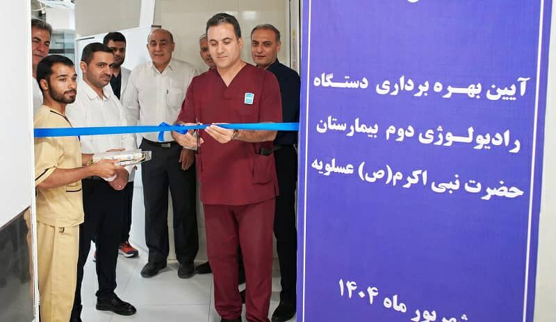 دومین دستگاه رادیولوژی بیمارستان عسلویه راه اندازی شد