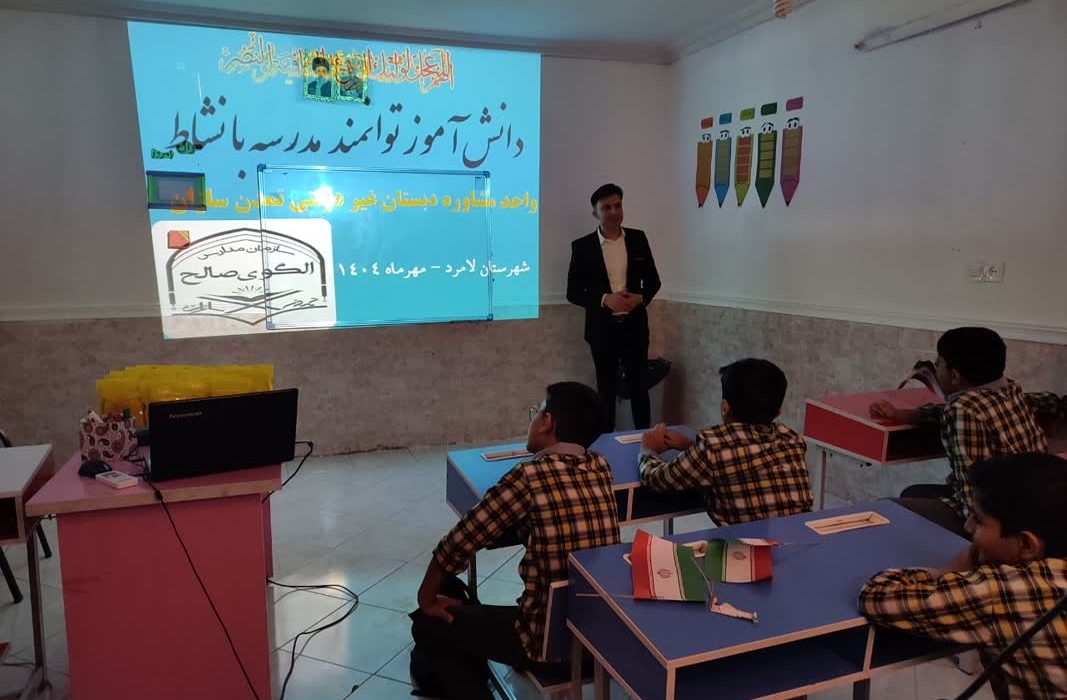 طرح “دانش آموز توانمند مدرسه با نشاط” در دبستان غیردولتی تمدن سازان لامرد افتتاح شد