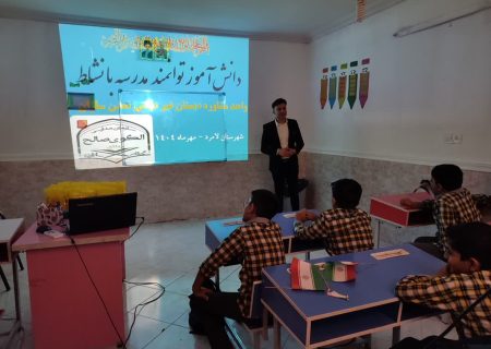 طرح “دانش آموز توانمند مدرسه با نشاط” در دبستان غیردولتی تمدن سازان لامرد افتتاح شد