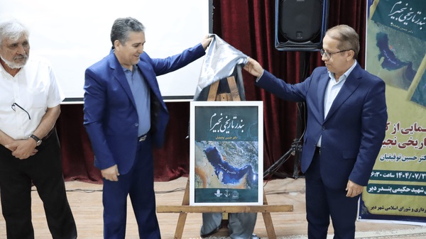 کتاب «بندر تاریخی نجیرم» در دیر رونمایی شد