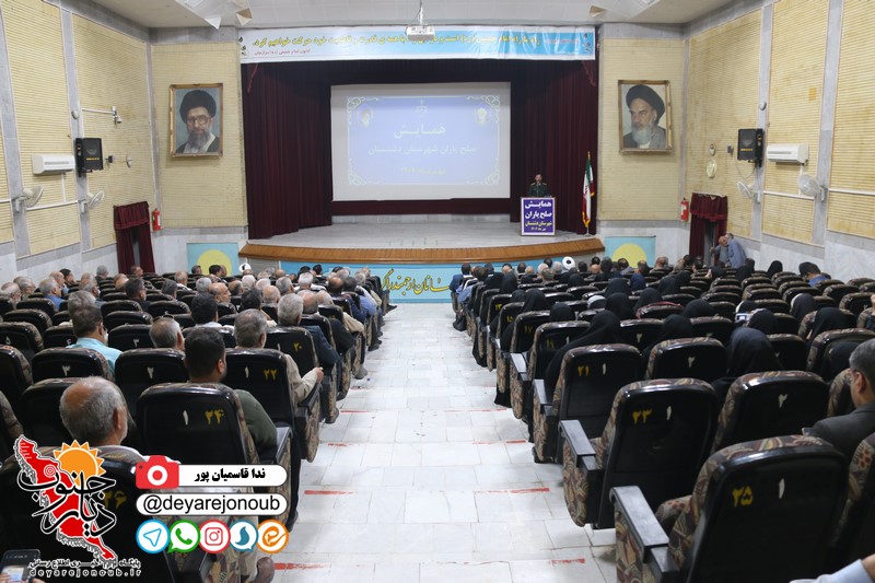 همایش صلح یاران شهرستان دشتستان