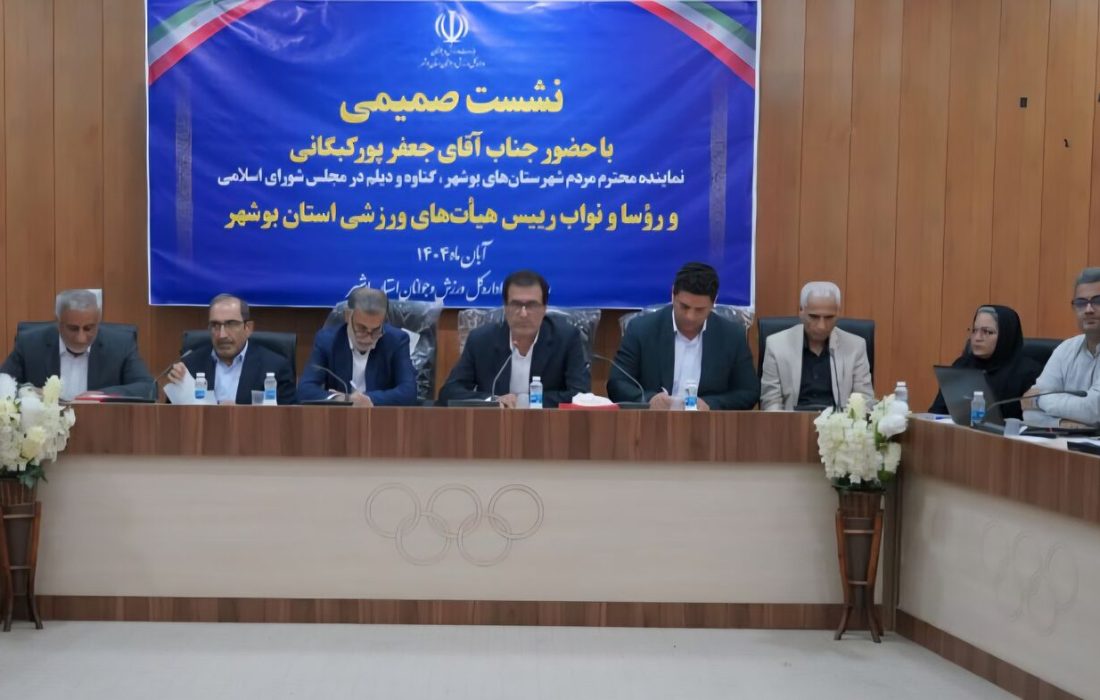 تصویب ۴۰ میلیارد تومان برای توسعه و تکمیل پروژههای ورزشی بوشهر، گناوه و دیلم