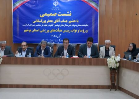 تصویب ۴۰ میلیارد تومان برای توسعه و تکمیل پروژه‌های ورزشی بوشهر، گناوه و دیلم