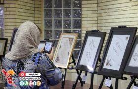 نمایشگاه آثار خوشنویسی در برازجان
